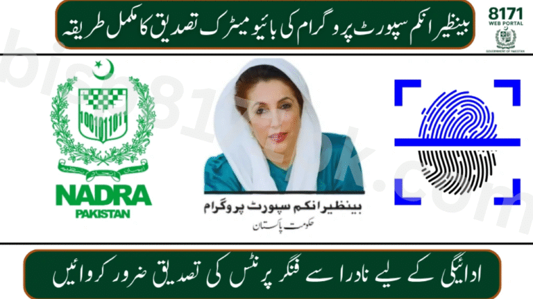 BISP 8171 Payments: Solve NADRA Biometric Issues & Get Cash Easily