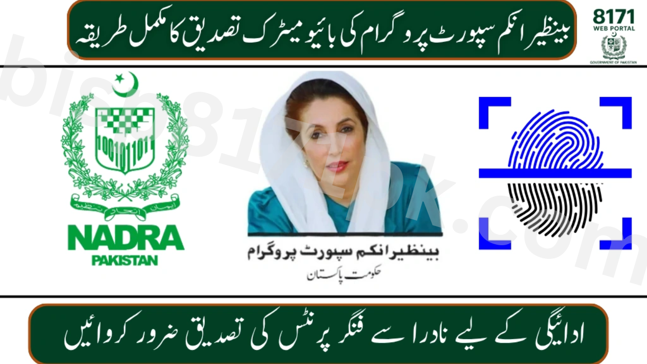 BISP 8171 Payments: Solve NADRA Biometric Issues & Get Cash Easily