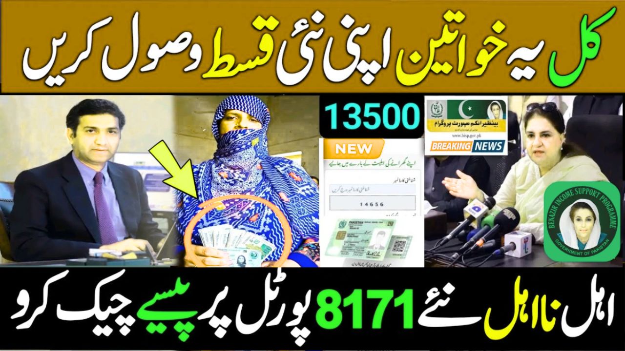 BISP 8171 Web Portal September 2025 – Check 13,500 Payment Status Online Through CNIC