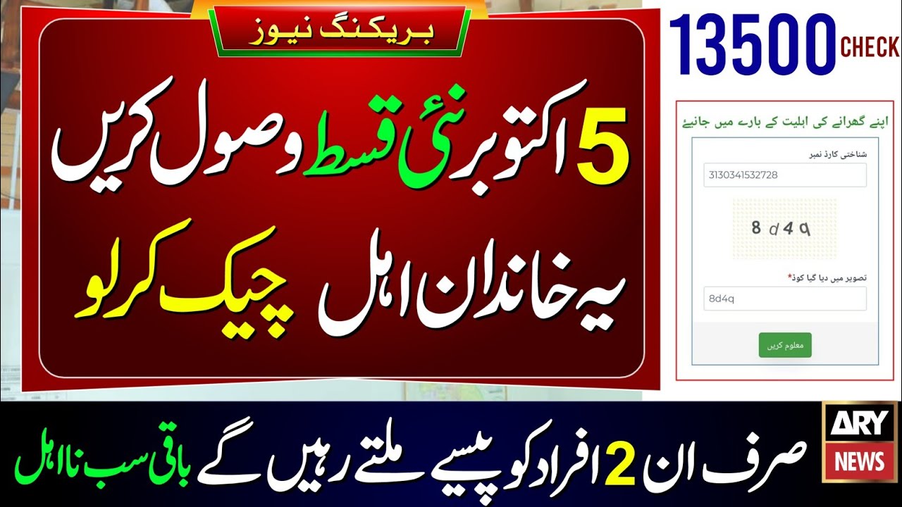 Benazir Income Support Program (BISP) Unveils New Digital Wallet System and Latest Payment Installment