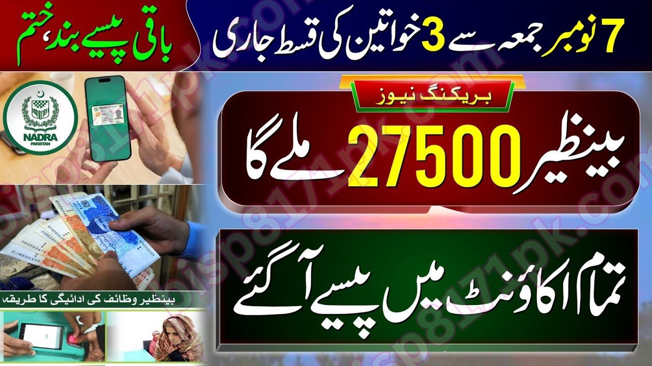 BISP 8171 New Update 2025 Decode the Rs. 27,500 Payment, Dynamic Survey Deadline, and the Future of Digital Wallets