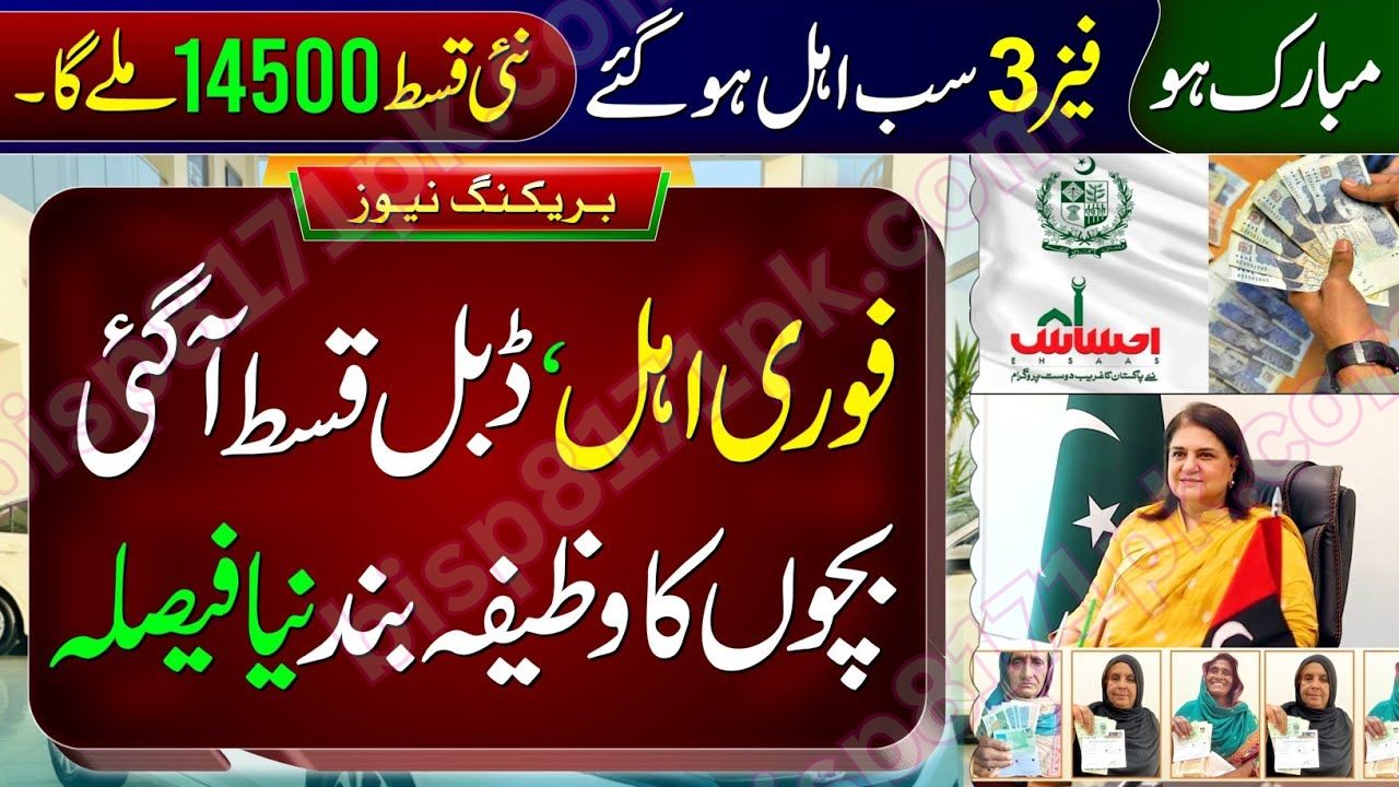 BISP 8171 New Update 2025 Your Complete Guide to the New Dynamic Survey, Digital Wallets, and Payment Increase