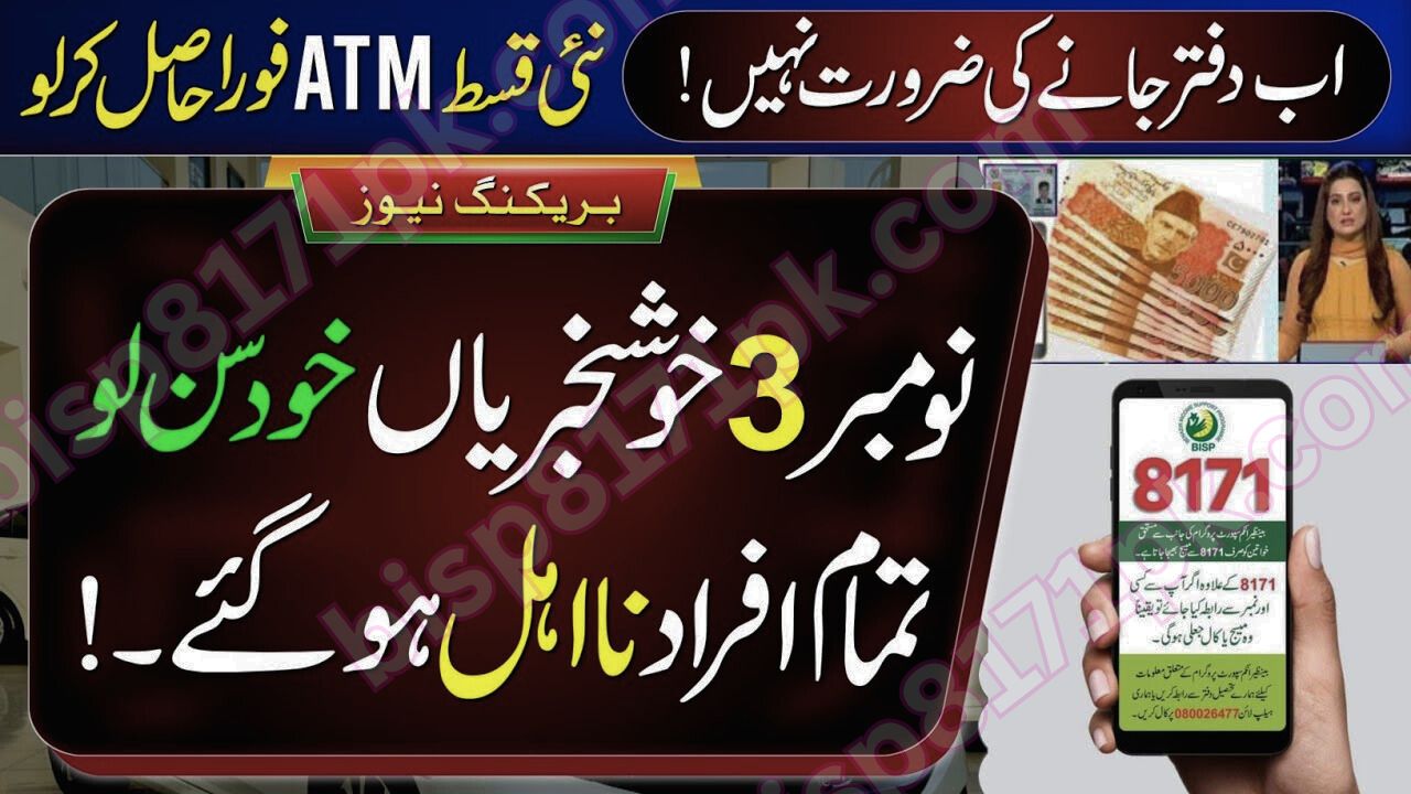 The Complete 2025 Guide: Major BISP New Update & How the Digital System Will Change Your Ehsaas 8171 Kafalat Experience